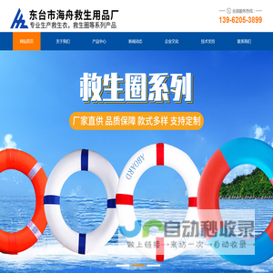 东台市海舟救生用品厂