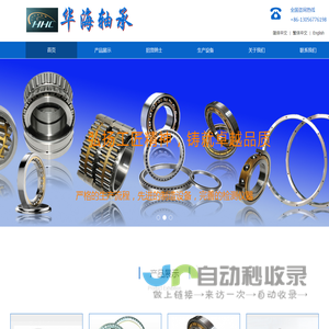宁波华海轴承有限公司