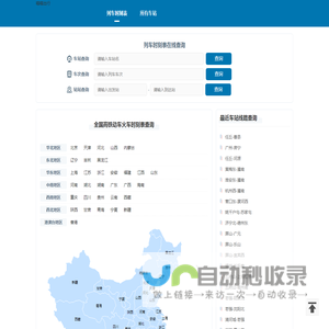 火车时刻表_高铁时刻表_动车时刻表查询-喵喵出行