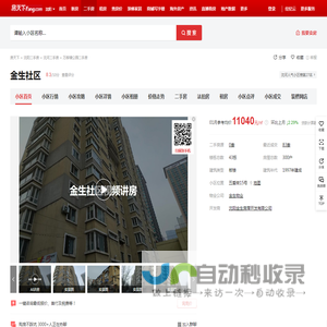 【沈阳金生社区小区,二手房,租房】- 沈阳房天下