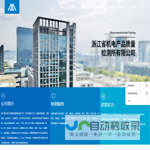 浙江省机电产品质量检测所有限公司