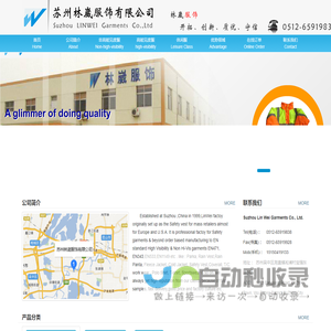 苏州林崴服饰有限公司