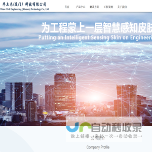华土木（厦门）科技有限公司-新公司首页