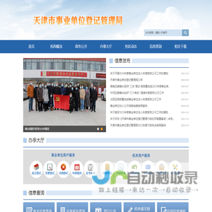 天津市事业单位登记管理局