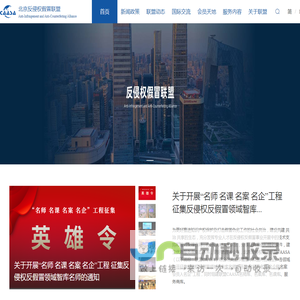 反侵权假冒联盟