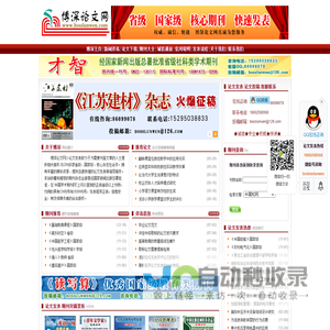 博深论文网-专业论文发表_发表论文_论文投稿网-淘趣网络