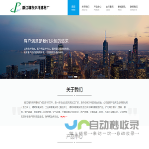 都江堰市炽坪建材厂