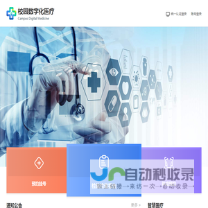 浙大校园数字化医疗服务