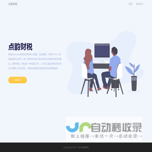 点韵财税