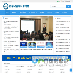 数字化管理师考试网
