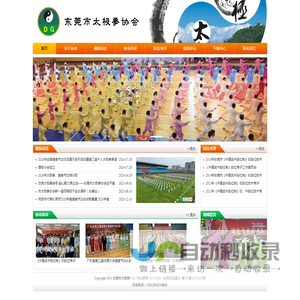 东莞市太极拳协会