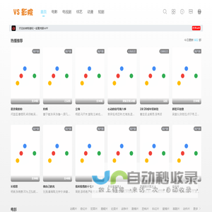 2025最新电影电视剧高清手机在线观看 - VS影院