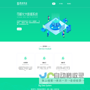 恩成伟业