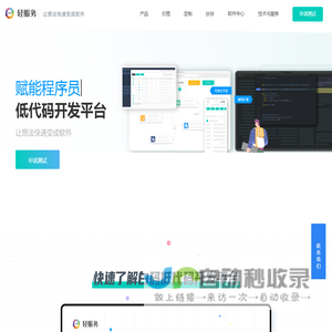 「轻服务低代码官网」企业级低代码开发平台【可私有化部署】