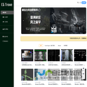 CG Trove - CG资源资讯网 - CGTrove