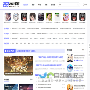 263资讯网-手机游戏下载-最新手游下载平台-好玩的安卓游戏下载