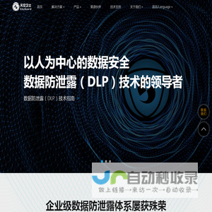 天空卫士-以人为本的数据安全-数据安全治理倡导者