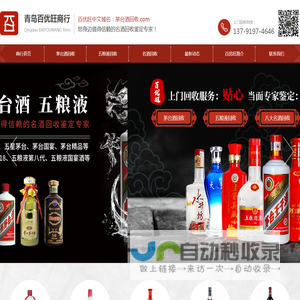 青岛茅台酒回收|青岛五粮液回收|青岛上门回收茅台酒五粮液---青岛百优旺商行