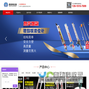 磁翻板液位计_远传防爆防腐磁性浮子液位计【专业生产厂家】-江苏美安特自动化仪表有限公司