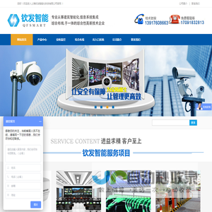 上海钦发智能化科技有限公司