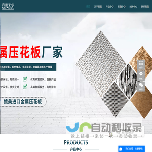 手工锤击纹,无锡不锈钢压花板,金属岩板-常州市森德米尔金属科技有限公司