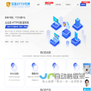 算优HTTP代理 - 企业级HTTP代理_代理IP服务商 | 河南算优网络