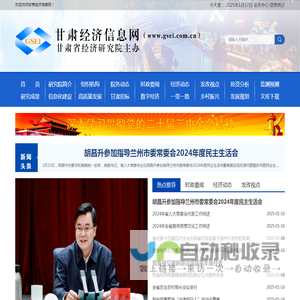 甘肃经济信息网欢迎您！