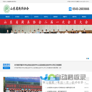 山东省厨具协会-山东省厨具协会