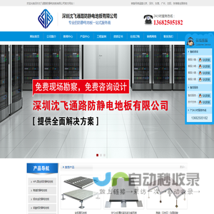 沈飞地板-沈飞防静电地板-抗静电地板厂家