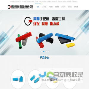 深圳市高峰五金塑胶有限公司