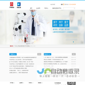 广州白云山拜迪生物医药有限公司