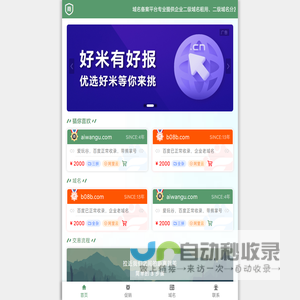 域名备案-备案域名租用-二级域名租用-蓝布云网络