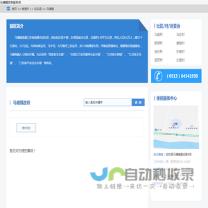 马塘镇政务服务网