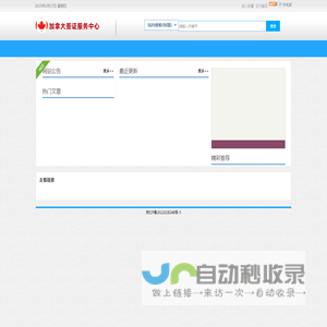 加拿大签证服务中心 - 加拿大签证中心网站