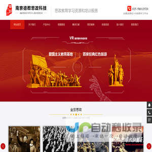 南京德教思政科技有限公司