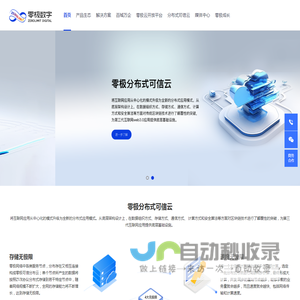 零极数字官网-数字经济分布式应用服务商