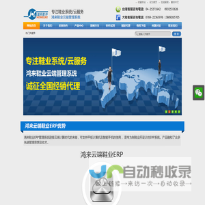 东莞市南城鸿来软件服务部