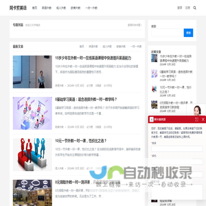 阿卡索英语 – 口语一对一英语外教
