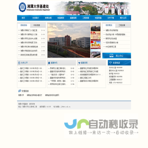 湘潭大学基建处