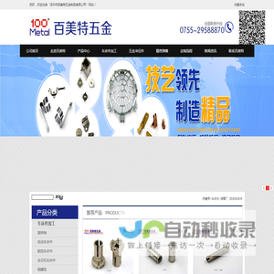 车床件|弹簧厂|自动车床件|深圳市百美特五金制品有限公司[官网]