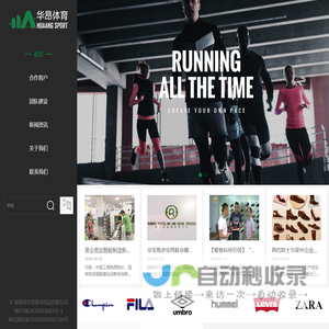 福建省华昂体育用品有限公司