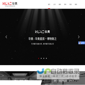 展厅设计公司-多功能数字展厅设计-大型展厅设计-华奥展览