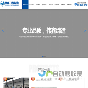 青州市伟鑫不锈钢设备有限公司,液体菌肥成套设备,液体水溶肥成套设备,不锈钢食品设备