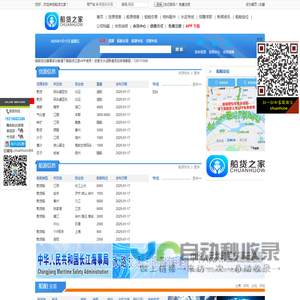 船货网|船货之家|长江内河水运信息|船舶交易|