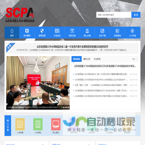 山东省混凝土与水泥制品行业协会