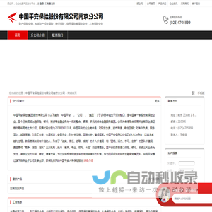 中国平安保险股份有限公司南京分公司：财产保险业务,包括财产损失保险