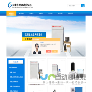 混凝土慢速单边冻融试验机_混凝土徐变试验仪-天津市港源试验仪器厂
