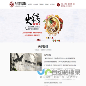 重庆火锅店|餐厅|装修|设计|效果图|九翔装饰