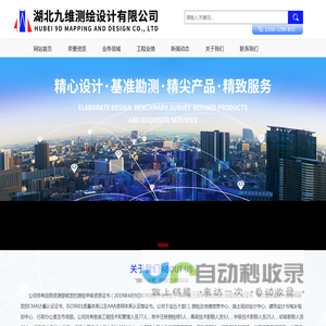 湖北九维测绘设计有限公司
