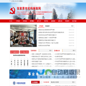 张家界市机构编制网